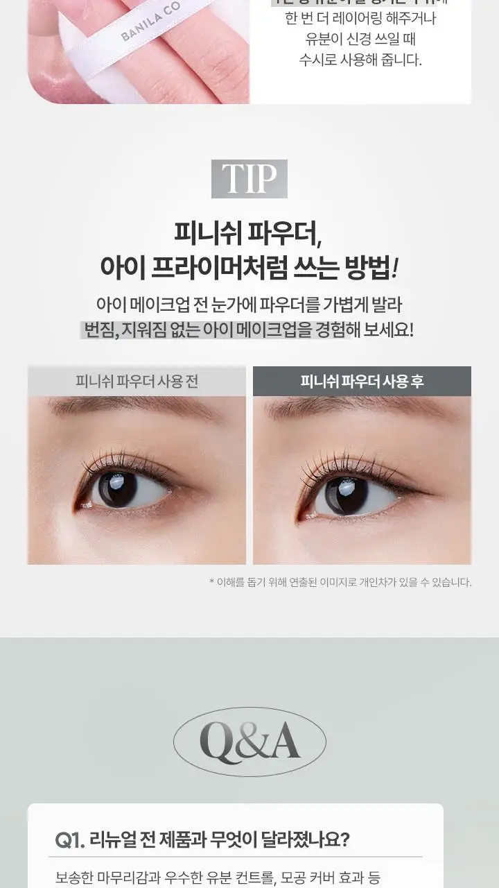 [1등 파우더] 바닐라코 프라임 프라이머 피니쉬 파우더 12g 상세페이지 18